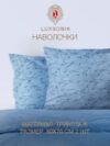 Комплект наволочек Вензель 50x70 / 1393 21век
