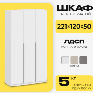 Шкаф ШК 5 1200 3-х створчатый 21век