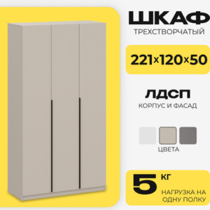 Шкаф ШК 5 1200 3-х створчатый 21век