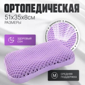 Ортопедическая подушка 51x30x8 / AL2462104 21век