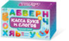Развивающие карточки Касса букв и слогов. Русский язык / 57845 21век