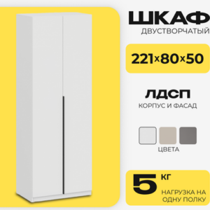 Шкаф ШК 5 800 2-х створчатый 21век