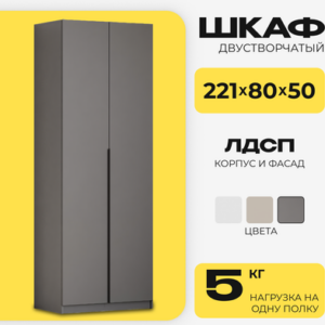 Шкаф ШК 5 800 2-х створчатый 21век