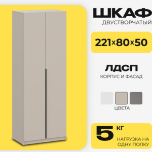 Шкаф ШК 5 800 2-х створчатый 21век