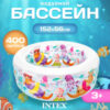 Надувной бассейн 58480 21век