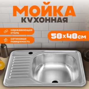 Мойка кухонная 5848-R 21век