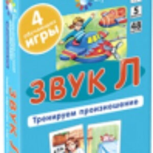 Развивающие карточки Логопедия 5. Звук Л 21век