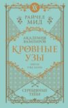 Книга Кровные узы. Книга 5. Серебряные тени