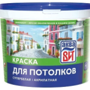 Краска Аква ВАК-5 для потолков 21век
