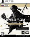 Игра для игровой консоли 5 Ghost of Tsushima Director's Cut 21век