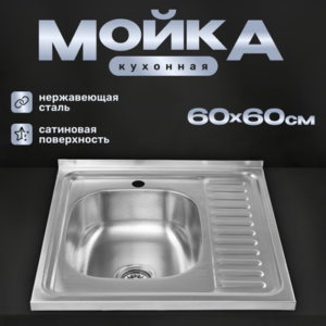 Мойка кухонная 6060-L 21век