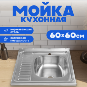 Мойка кухонная 6060-R 21век