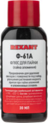 Флюс для пайки Ф-61А / 09-3615 21век
