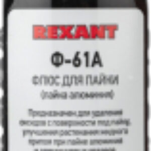 Флюс для пайки Ф-61А / 09-3615 21век