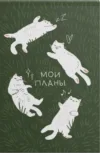 Блокнот Мечтай