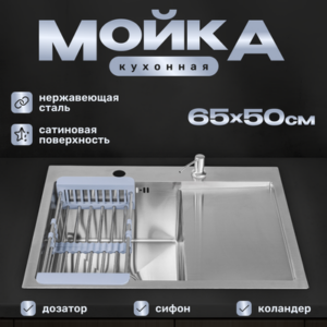 Мойка кухонная 6550-L 21век