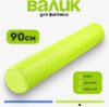 Валик для фитнеса IR97433 21век