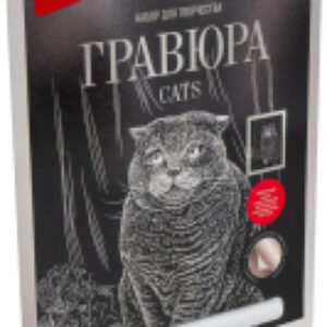 Гравюра Кошки. Британская кошка / Гр-668 21век
