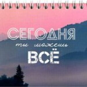 Планинг Горы на рассвете / 68107 21век