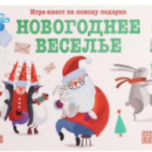 Настольная игра Квест Новогоднее веселье / 7068582 21век