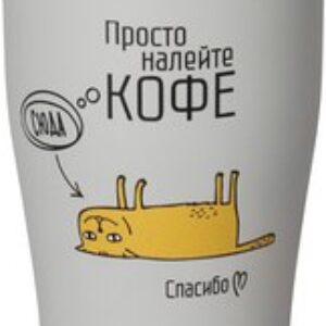 Термокружка Кофе сюда 709-116 21век