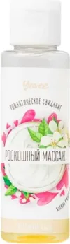 Масло для тела Роскошный массаж с ароматом жасмин и масло ши / 722109 21век