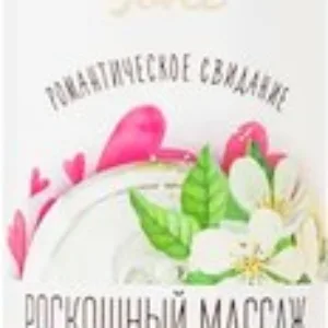 Масло для тела Роскошный массаж с ароматом жасмин и масло ши / 722109 21век