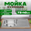 Мойка кухонная 7540-L 21век