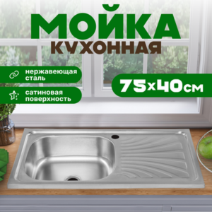 Мойка кухонная 7540-L 21век