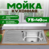 Мойка кухонная 7540-R 21век