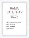 Рамка 30x40 8Л3788 21век
