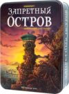 Настольная игра Запретный остров / Forbidden Island 21век
