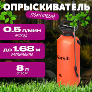 Опрыскиватель помповый 8L 21век