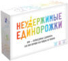 Настольная игра Неудержимые единорожки / 915282 21век