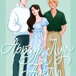 Книга Артур