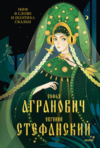 Книга Миф в слове и поэтика сказки