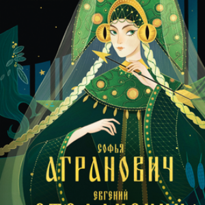 Книга Миф в слове и поэтика сказки