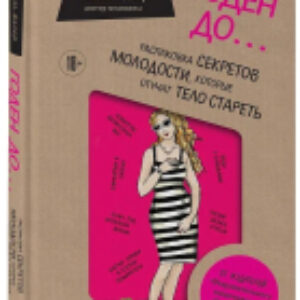 Книга Годен до / 9785041900229 21век