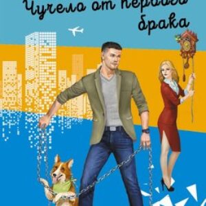 Книга Чучело от первого брака