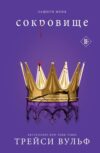 Книга Сокровище