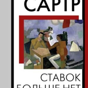 Книга Ставок больше нет