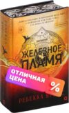 Книга Железное пламя Обрез с узором / 9785353109105 21век