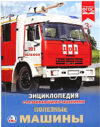 Энциклопедия Полезные машины 21век