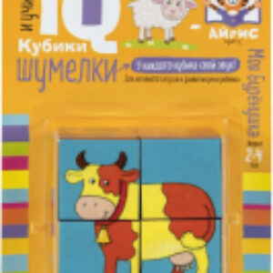 Развивающая игра Умные кубики. Шумелки. Моя Буренушка / 9785811275595 21век
