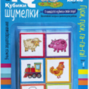 Развивающая игра Умные кубики. Шумелки. Гуси-гуси