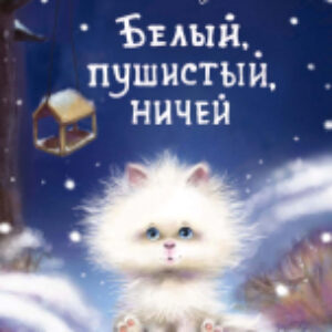 Книга Белый