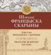 Книга Францыска Скарыны 21век