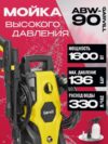 Мойка высокого давления ABW-90 21век