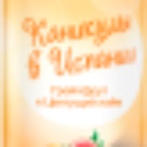 Освежитель воздуха Каникулы в Испании Грейпфрут и цветущий лайм 21век