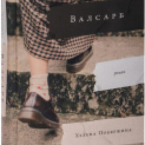 Книга Валсарб 21век